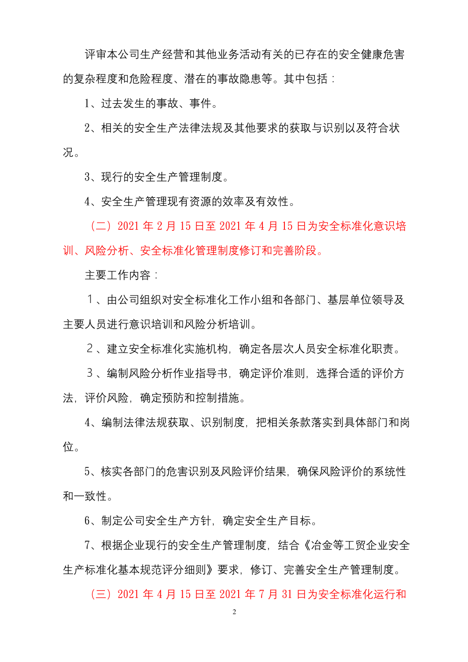 安全生产标准化工作计划.docx_第2页