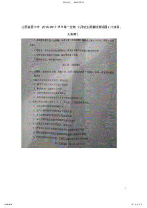 2022年高一生物月优生质量检测试题 .pdf