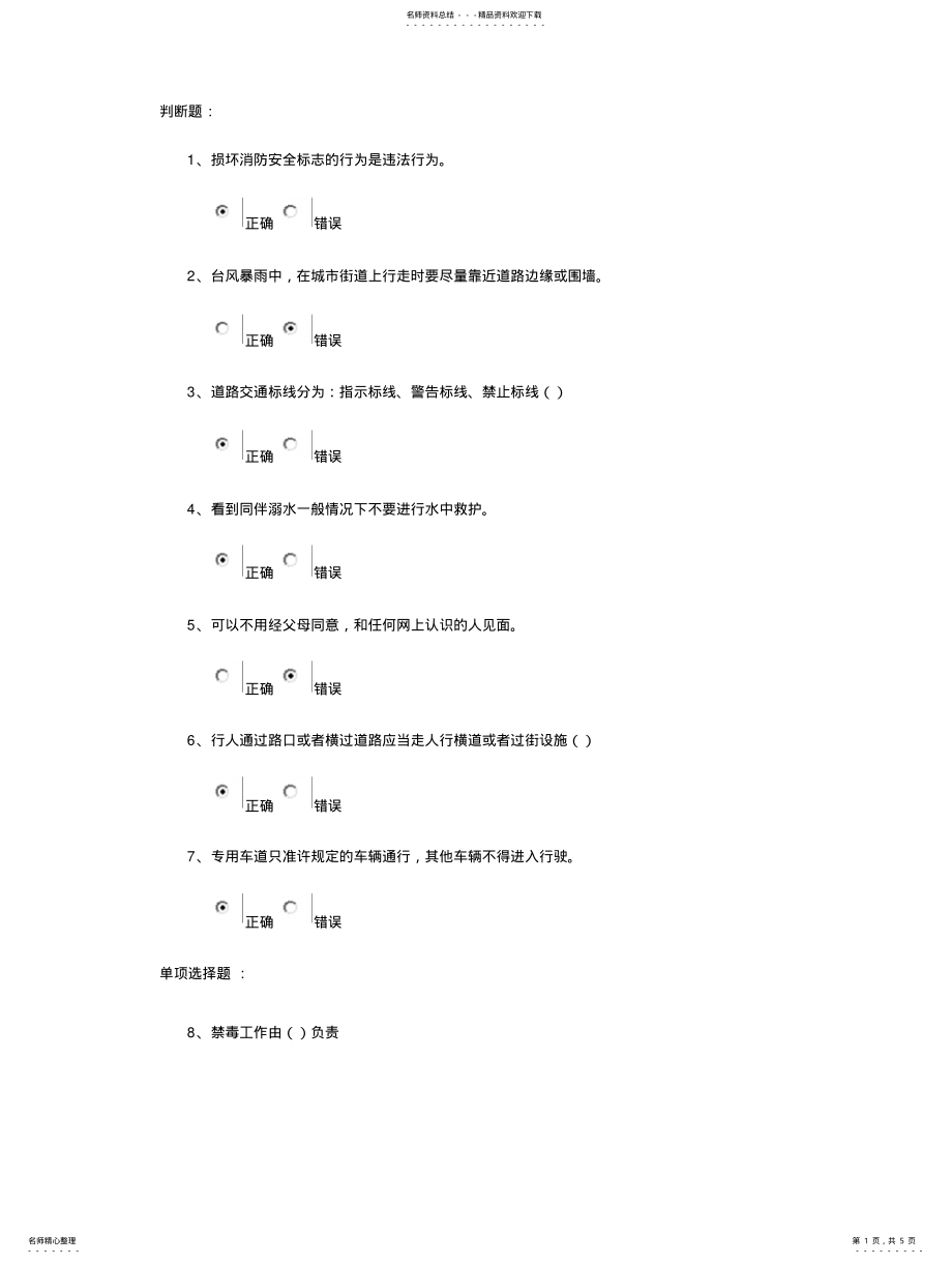 2022年安全知识测试及答 .pdf_第1页