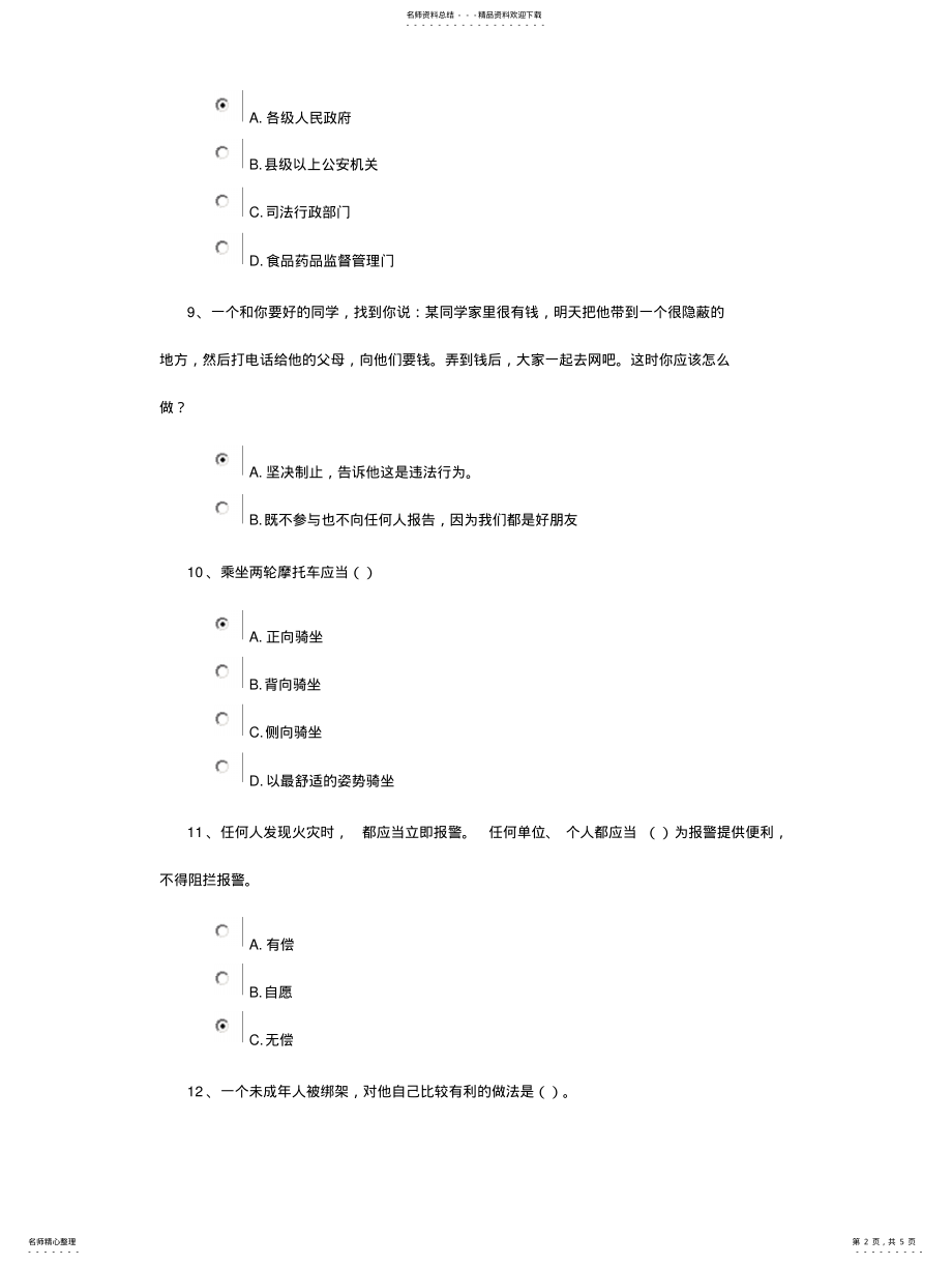 2022年安全知识测试及答 .pdf_第2页