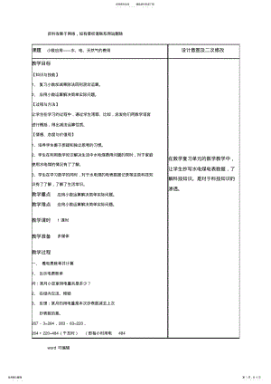 2022年小学数学与科技渗透整合教案五年级上水电煤的费用资料 .pdf