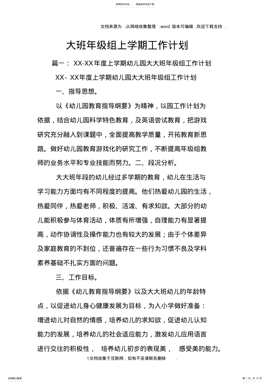 2022年大班年级组上学期工作计划 .pdf_第1页