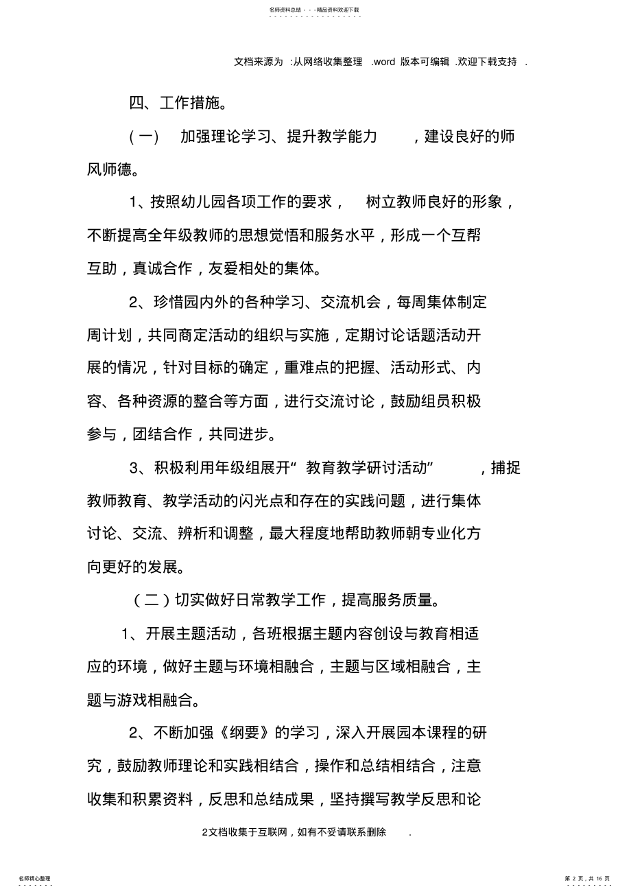 2022年大班年级组上学期工作计划 .pdf_第2页