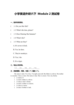 小学英语外研三下--Module-二测试卷及答案教案课件.doc