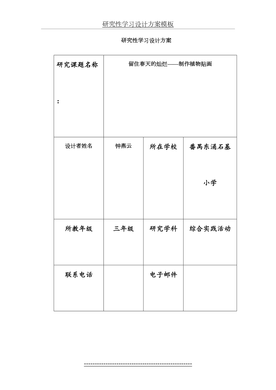 研究性学习设计方案(综合实践活动).doc_第2页