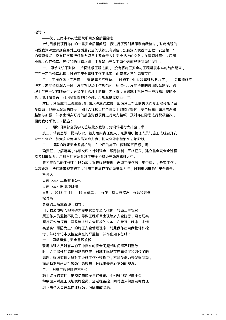 2022年项目经理检讨书 .pdf_第1页