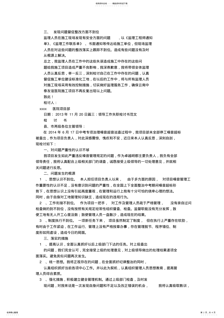 2022年项目经理检讨书 .pdf_第2页