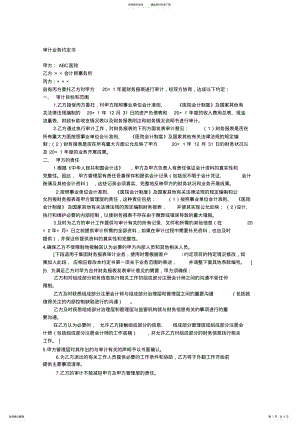 2022年审计业务约定书参考格式 .pdf