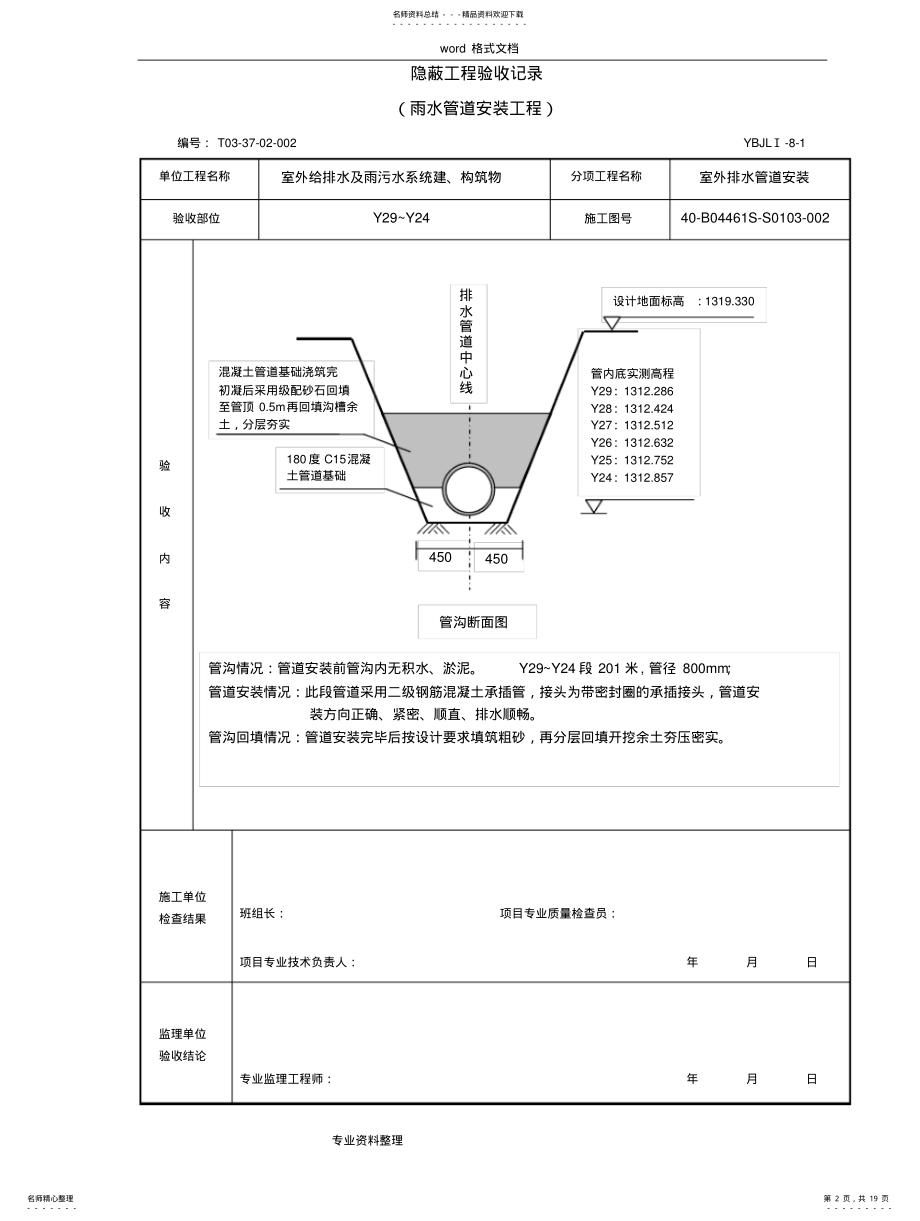 2022年雨水管道安装隐蔽验收记录 .pdf_第2页