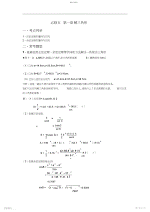 2022年高中数学必修五考点及典型例题.docx