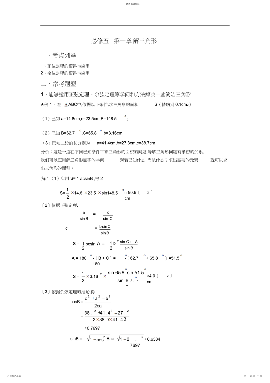 2022年高中数学必修五考点及典型例题.docx_第1页