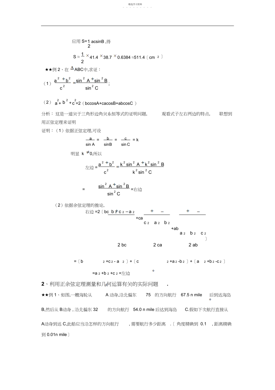 2022年高中数学必修五考点及典型例题.docx_第2页