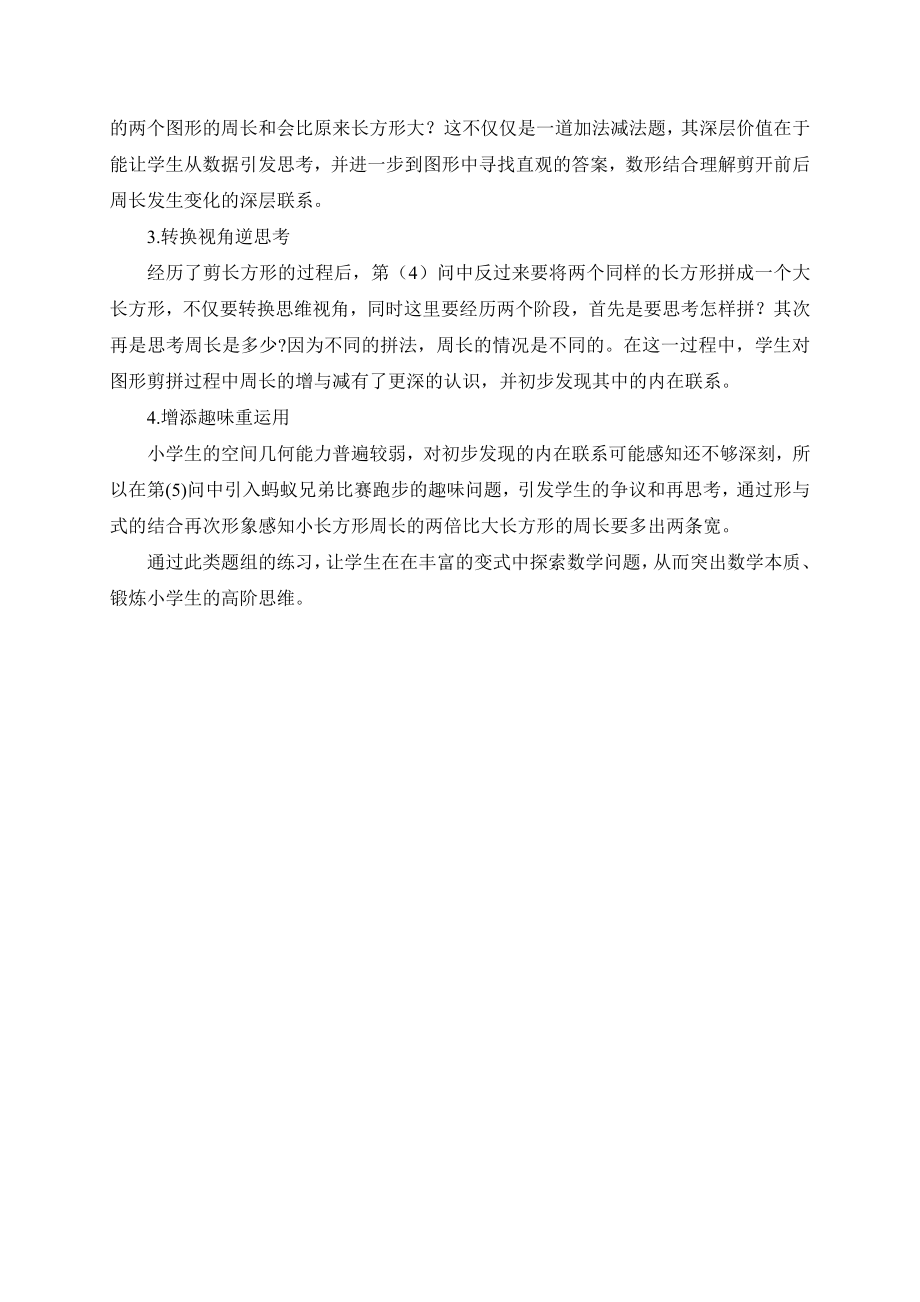 中小学长方形和正方形的周长练习课习题设计与分析公开课教案教学设计课件案例测试练习卷题.doc_第2页