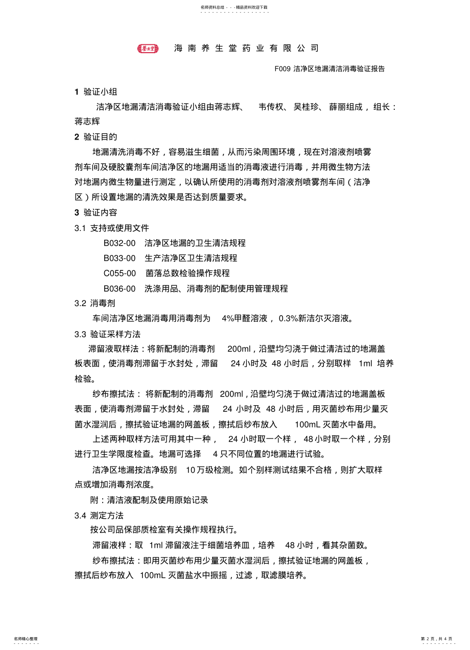 2022年验证报告 .pdf_第2页