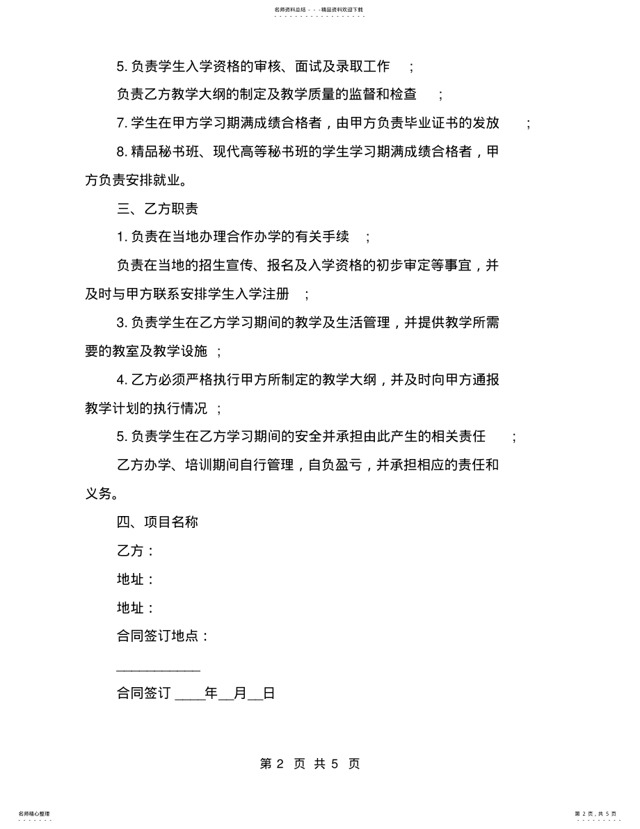 2022年项目合作协议书范本篇 .pdf_第2页