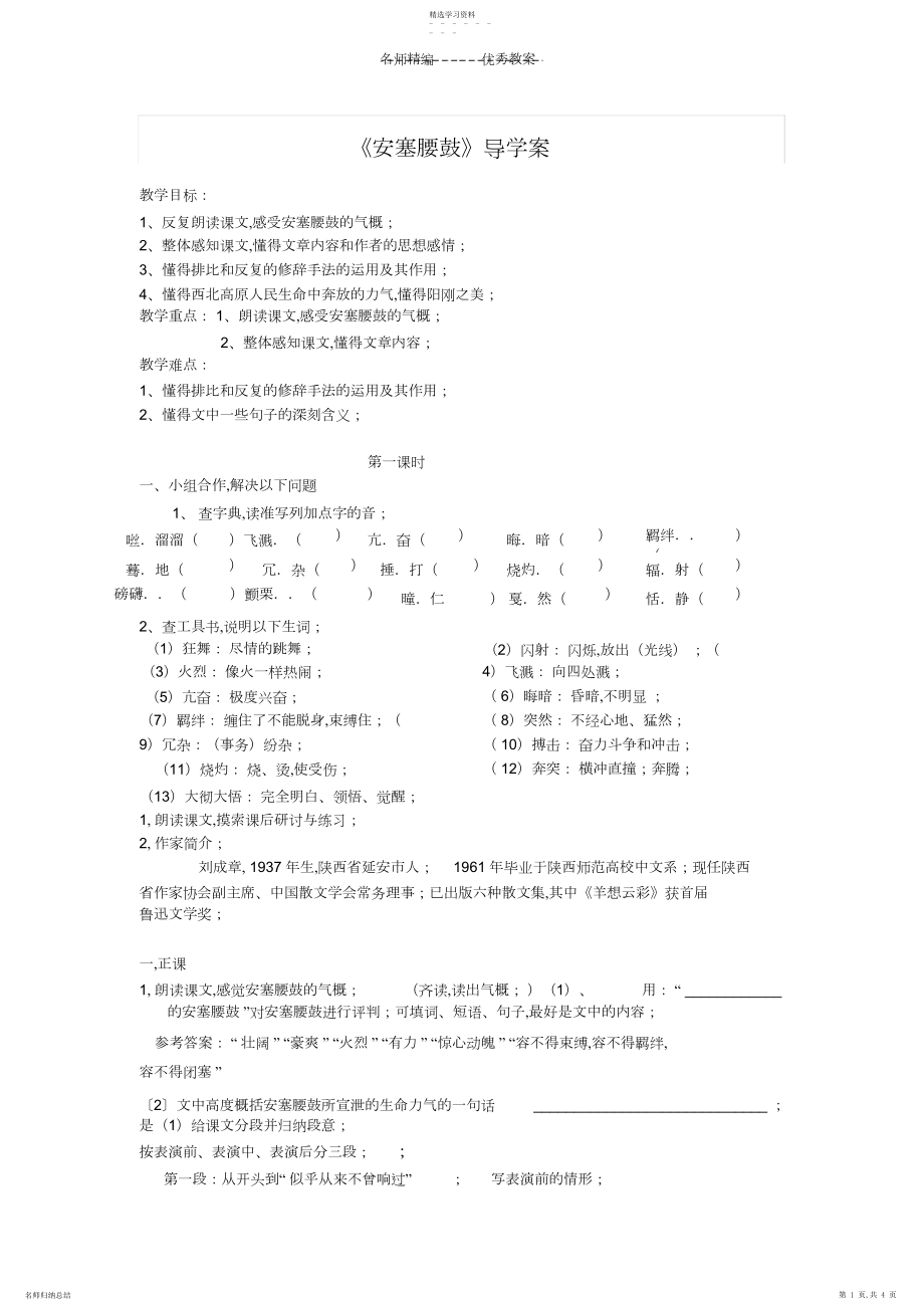 2022年安塞腰鼓导学案.docx_第1页