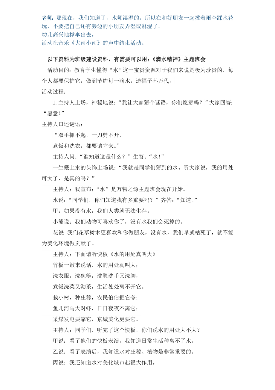 幼儿园大班中班小班中班音乐教案下雨了优秀教案优秀教案课时作业课时训练.doc_第2页