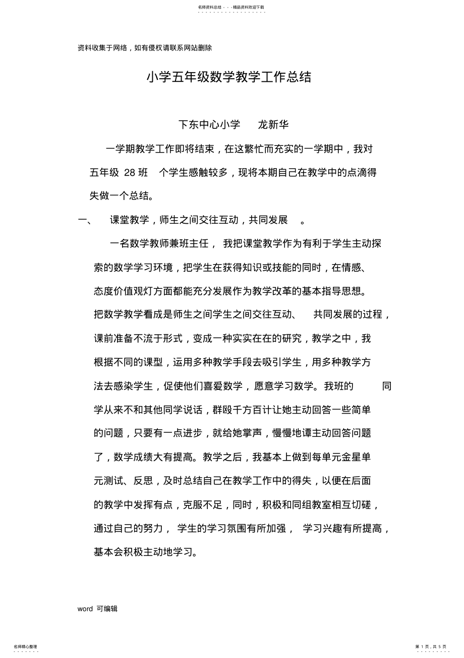 2022年小学五年级数学教学工作总结复习进程 .pdf_第1页