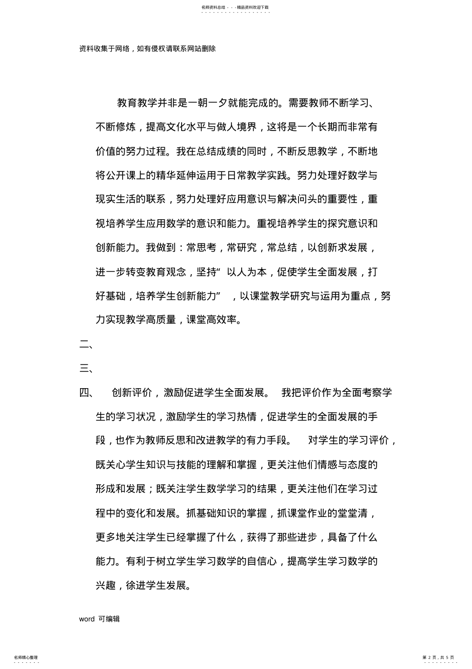 2022年小学五年级数学教学工作总结复习进程 .pdf_第2页