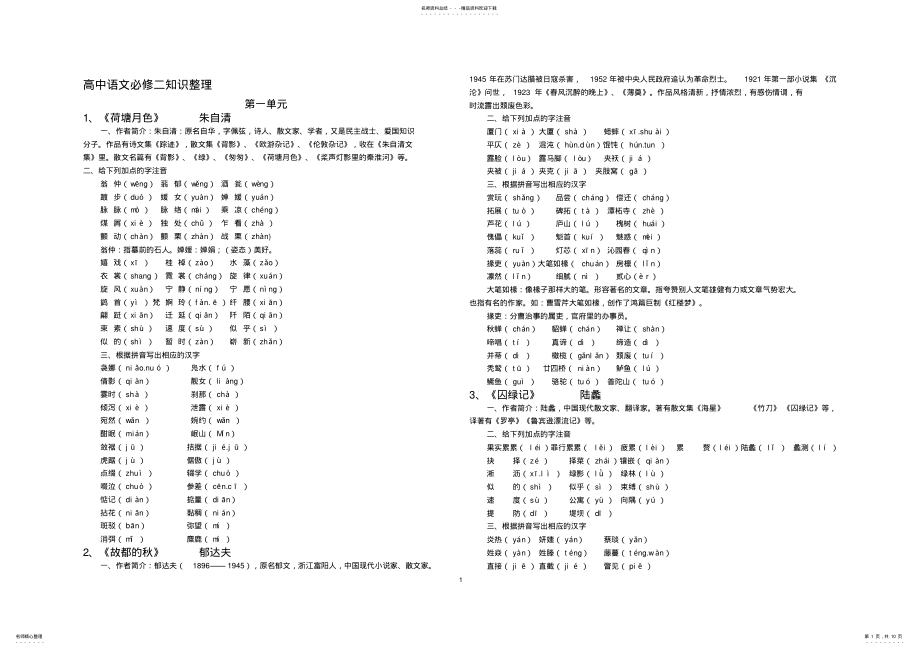 2022年高中语文必修二知识点汇总 .pdf_第1页