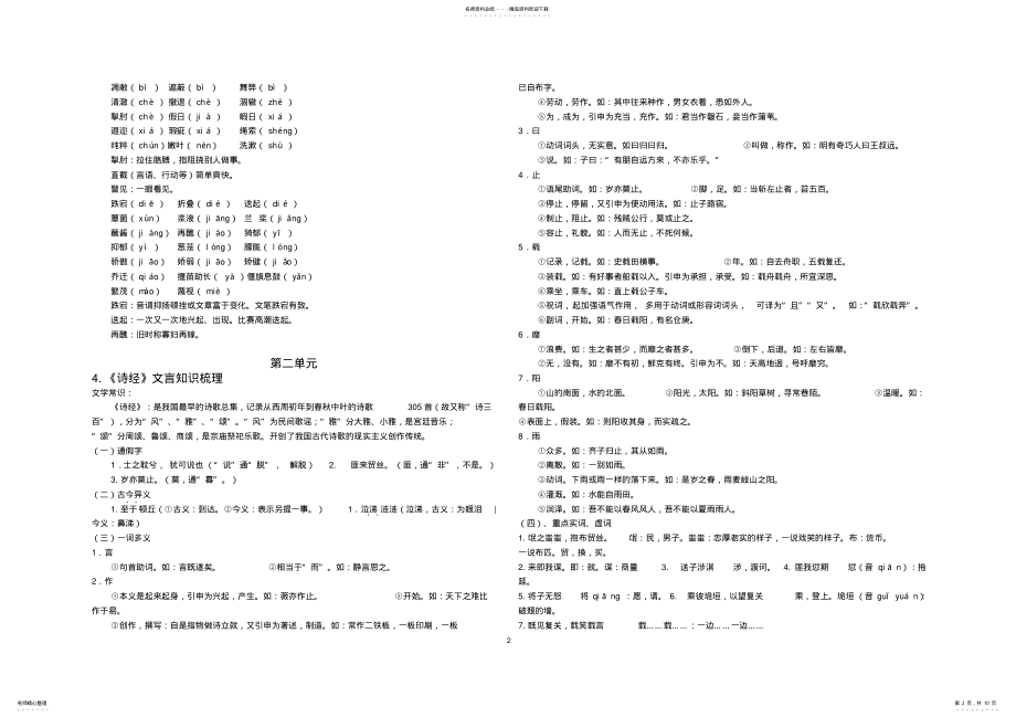 2022年高中语文必修二知识点汇总 .pdf_第2页