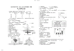 2022年高一地理期中试卷 .pdf