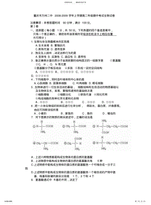 2022年高一生物期末考试题 .pdf