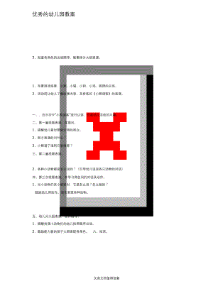 幼儿园优秀教案：表演游戏：小熊请客.docx