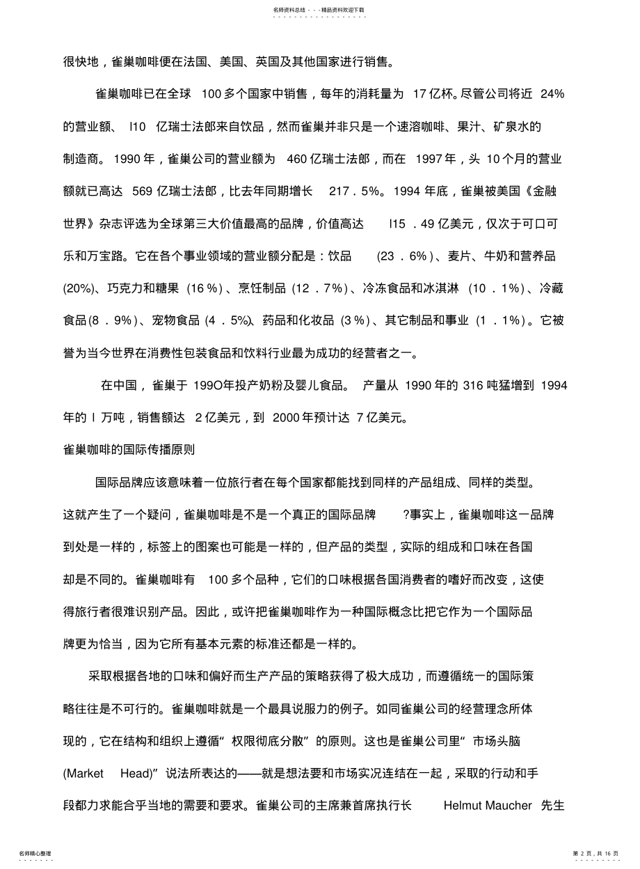 2022年雀巢咖啡的策略规划分析 .pdf_第2页