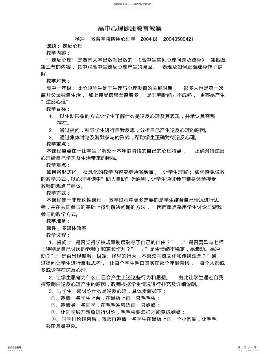 2022年高中心理健康教育教案 .pdf_第1页