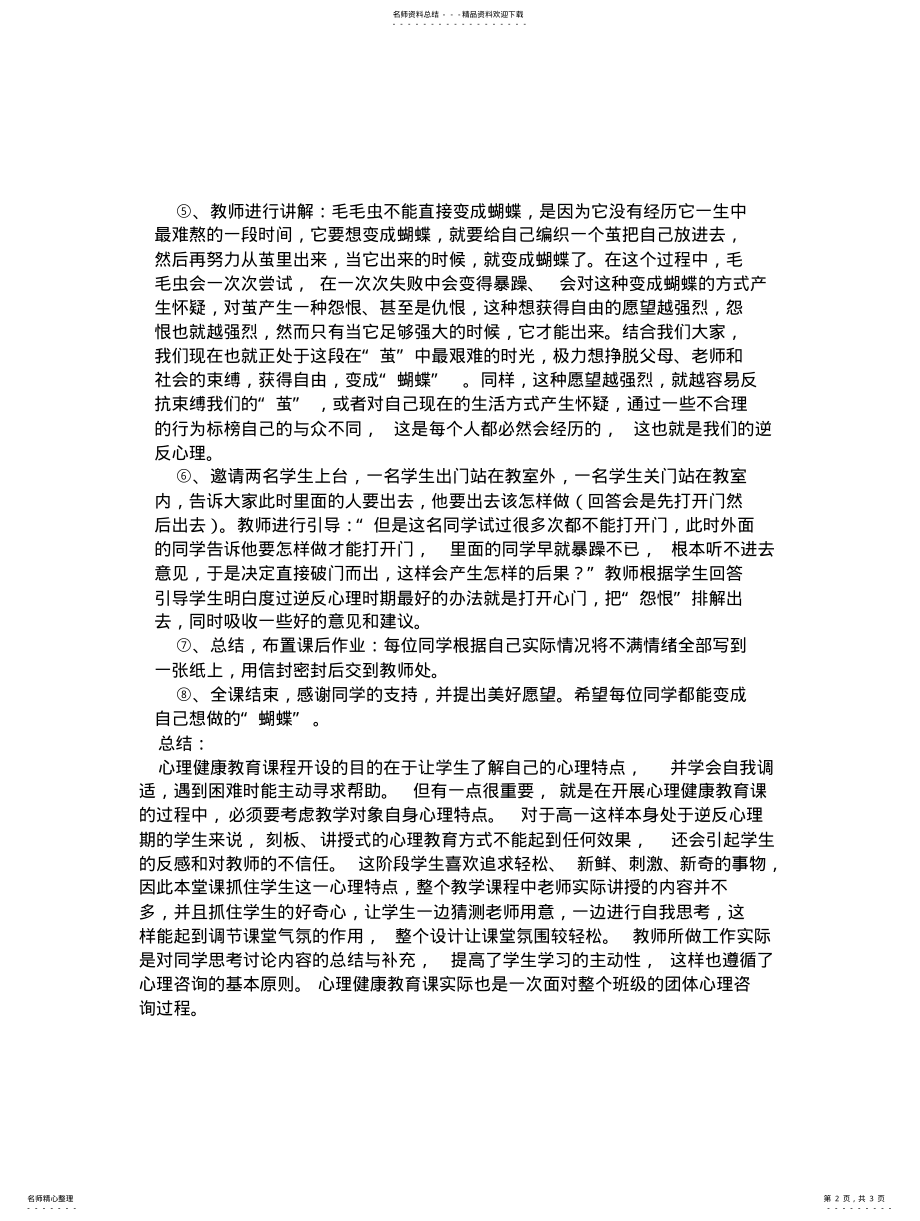 2022年高中心理健康教育教案 .pdf_第2页