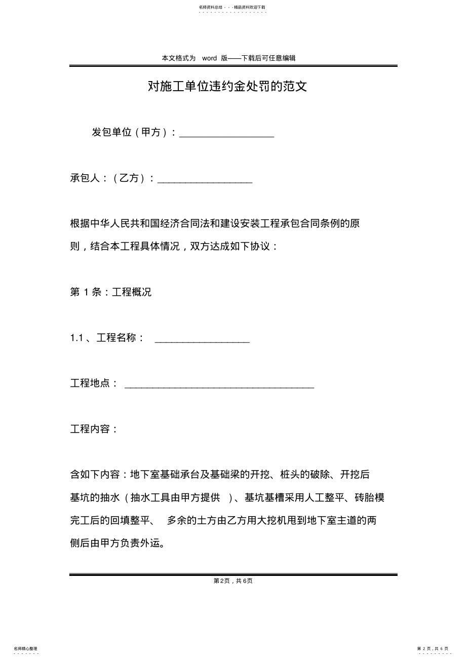 2022年对施工单位违约金处罚的范文 .pdf_第2页