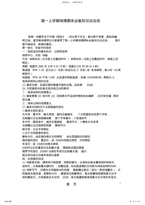 2022年高一上学期地理期末必备知识点总结精品教育.doc .pdf