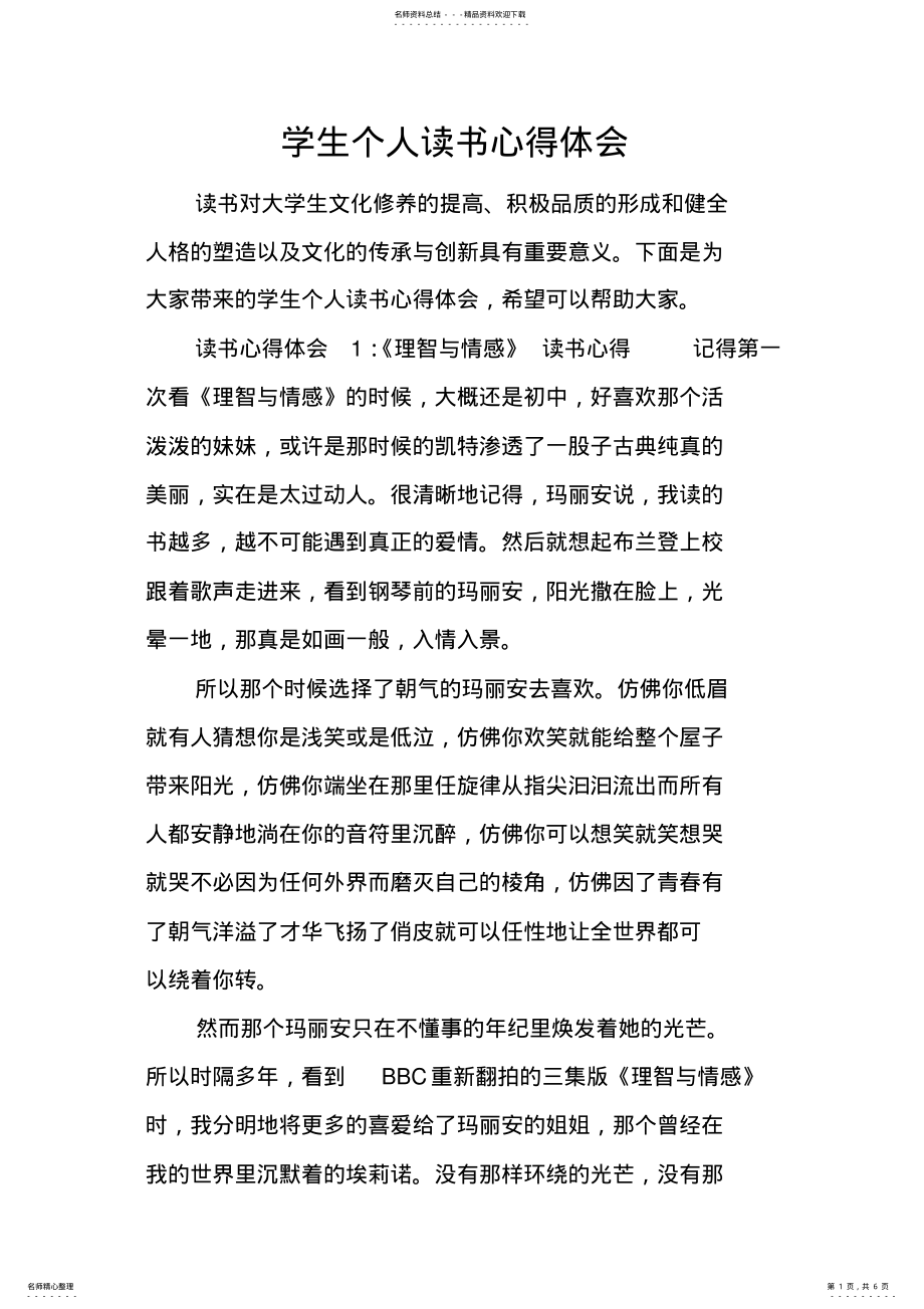 2022年学生个人读书心得体会 .pdf_第1页