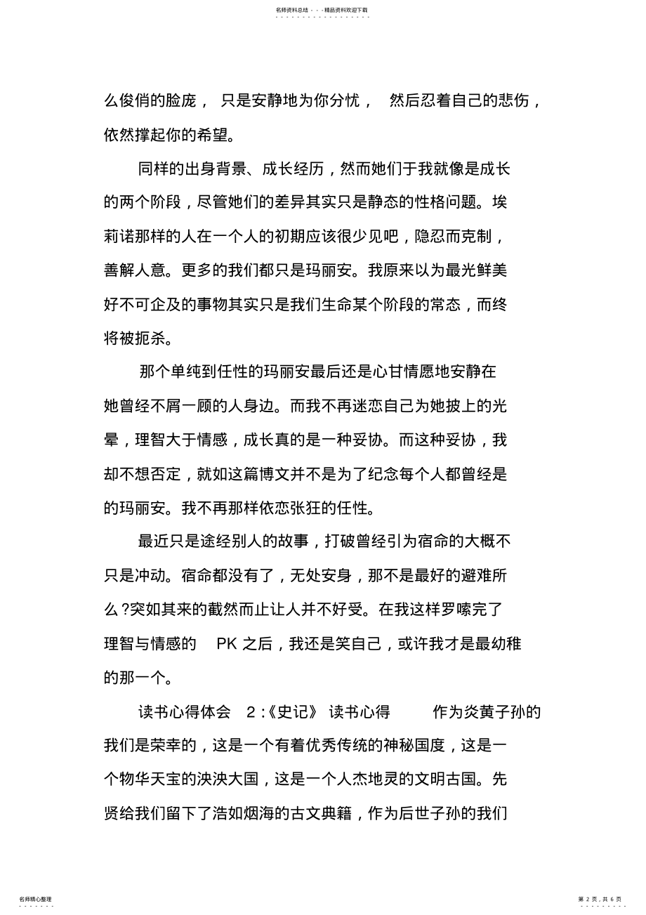 2022年学生个人读书心得体会 .pdf_第2页