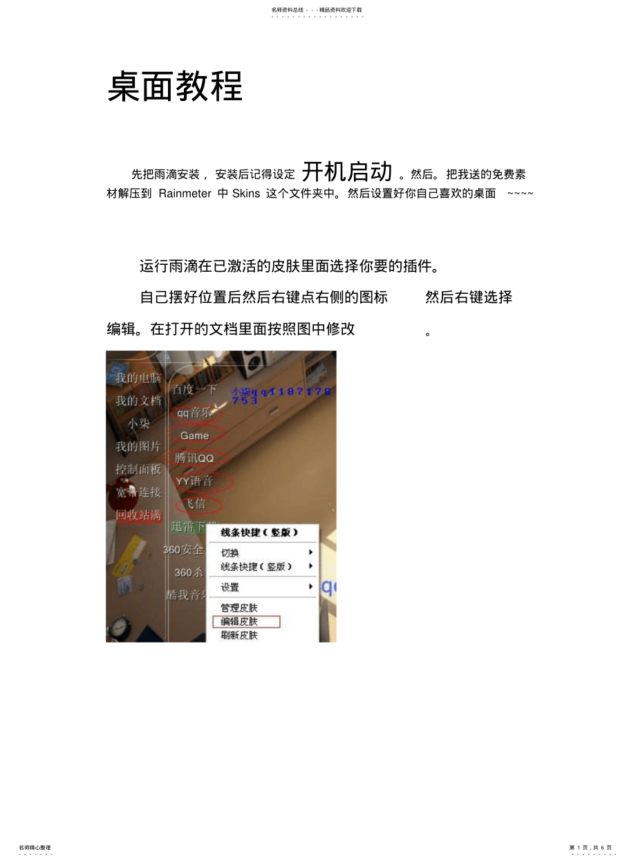 2022年雨滴桌面使用简单教程 .pdf_第1页