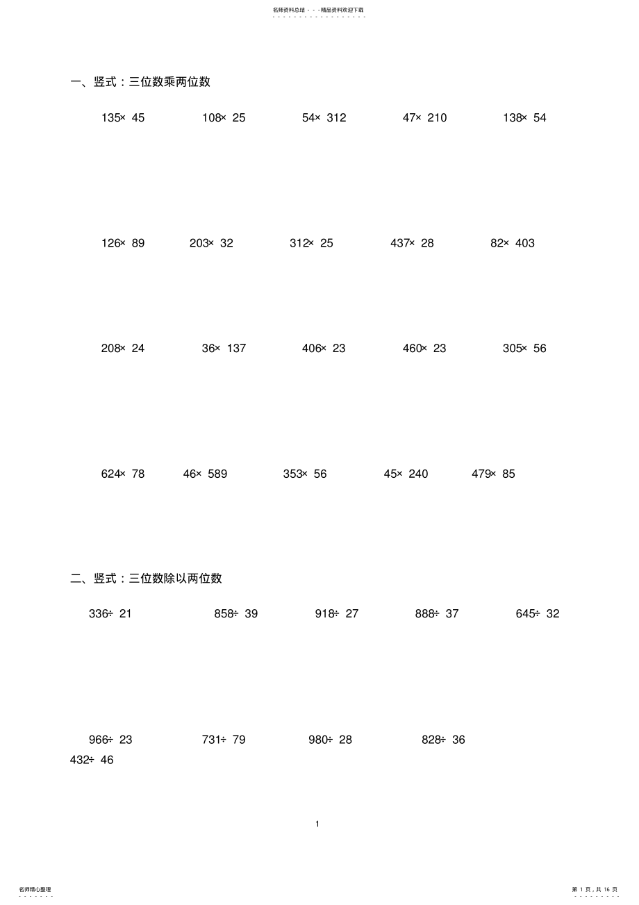 2022年小学四年级数学上册典型应用题练习+计算题+道 2.pdf_第1页