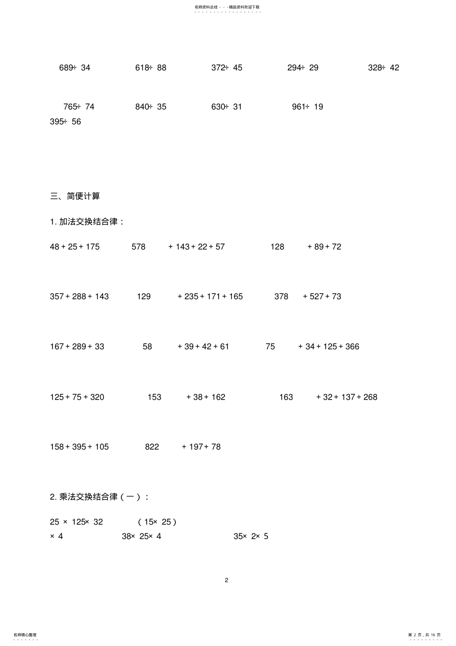 2022年小学四年级数学上册典型应用题练习+计算题+道 2.pdf_第2页