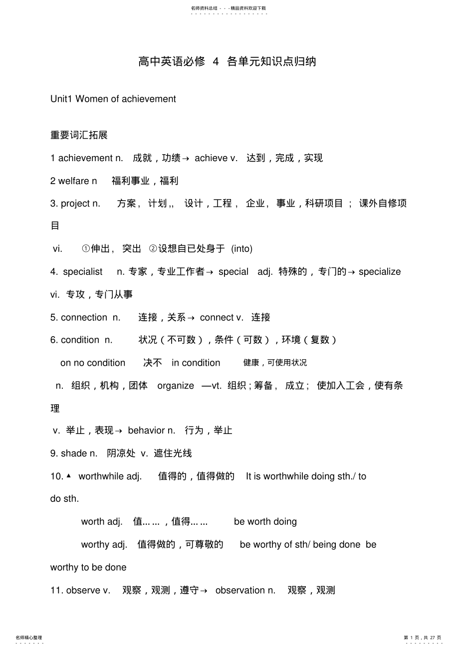 2022年高一英语必修知识点总结 .pdf_第1页