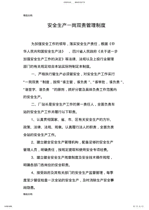 2022年安全生产一岗双责管理制度上课讲义 .pdf