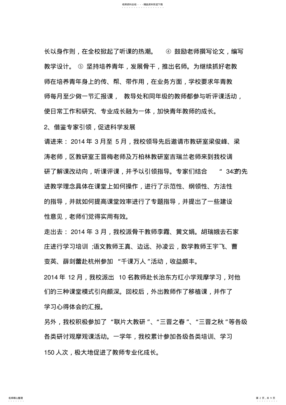 2022年学校项目实施工作总结.docx .pdf_第2页