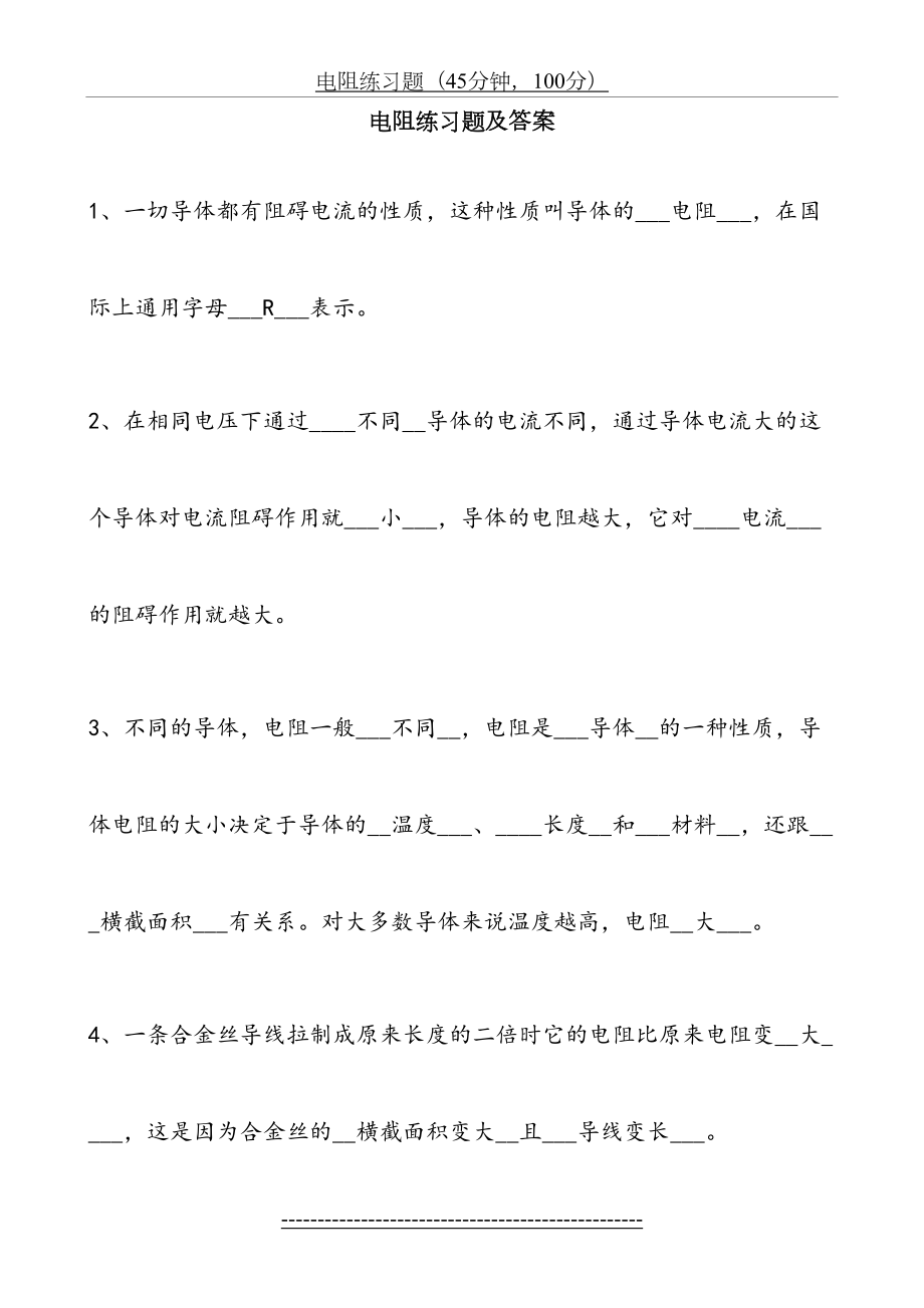 电阻练习题及答案.doc_第2页