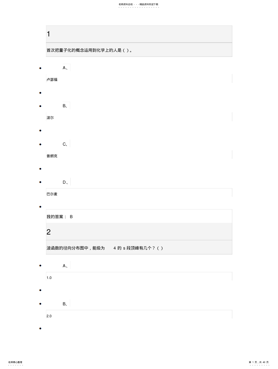 2022年雅尔通识课魅力科学期末考试答案 .pdf_第1页