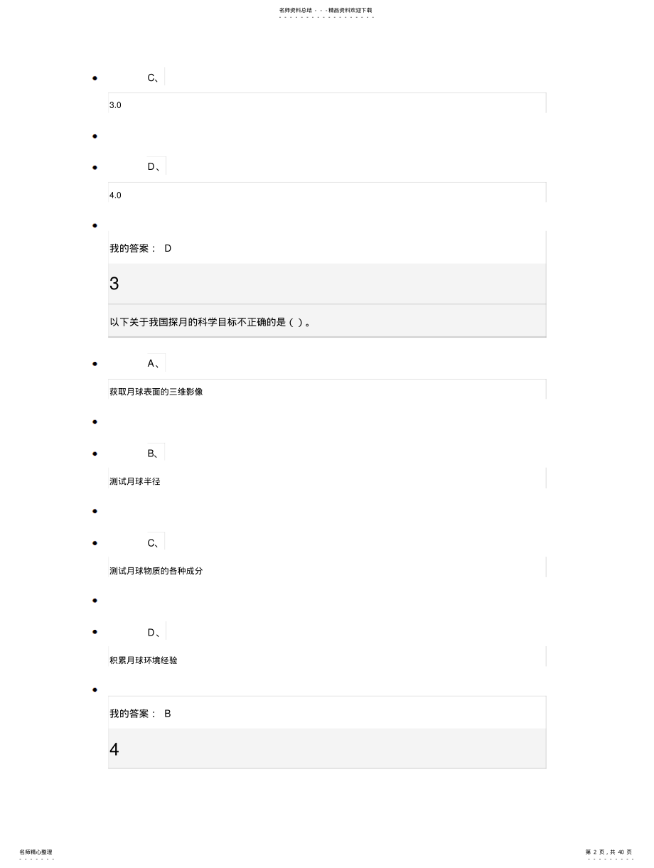 2022年雅尔通识课魅力科学期末考试答案 .pdf_第2页