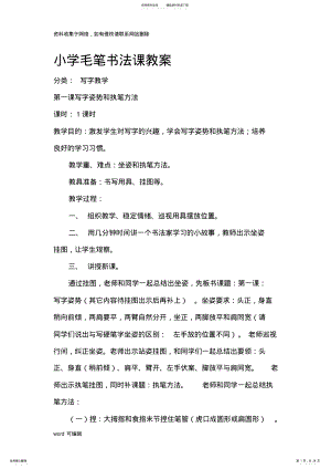 2022年小学毛笔书法课教案.说课讲解 .pdf