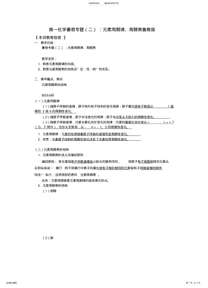 2022年高一化学暑假专题：元素周期律、周期表鲁教版知识精讲 .pdf