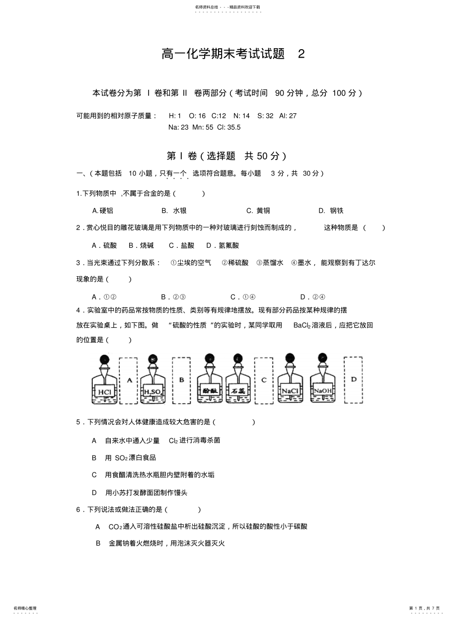 2022年高一化学期末考试试题 .pdf_第1页