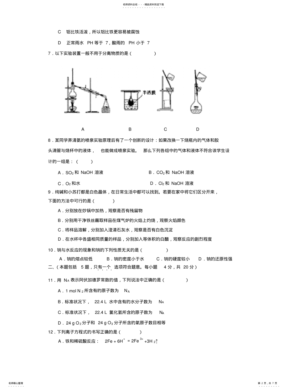 2022年高一化学期末考试试题 .pdf_第2页