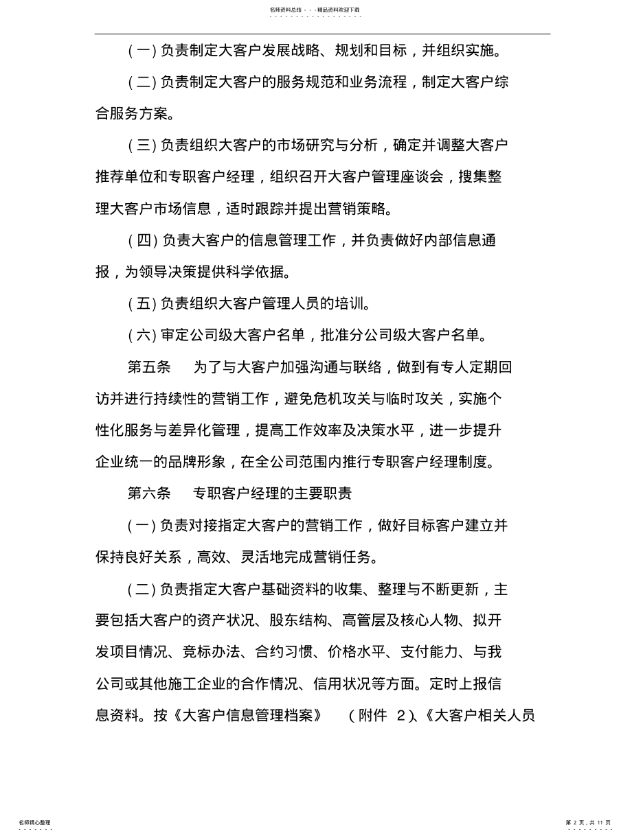 2022年大客户管理办法 .pdf_第2页