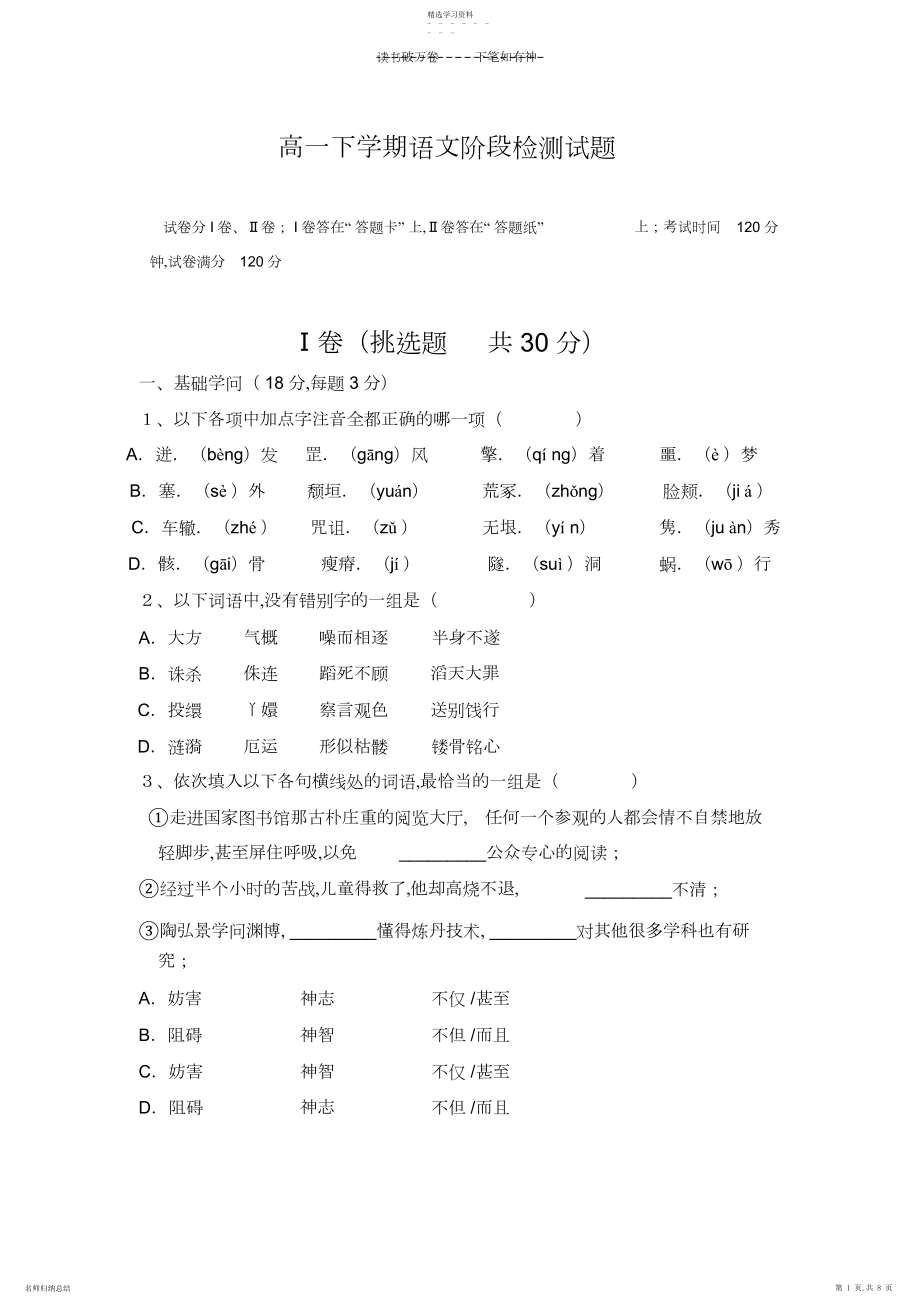 2022年高一下学期语文检测.docx_第1页